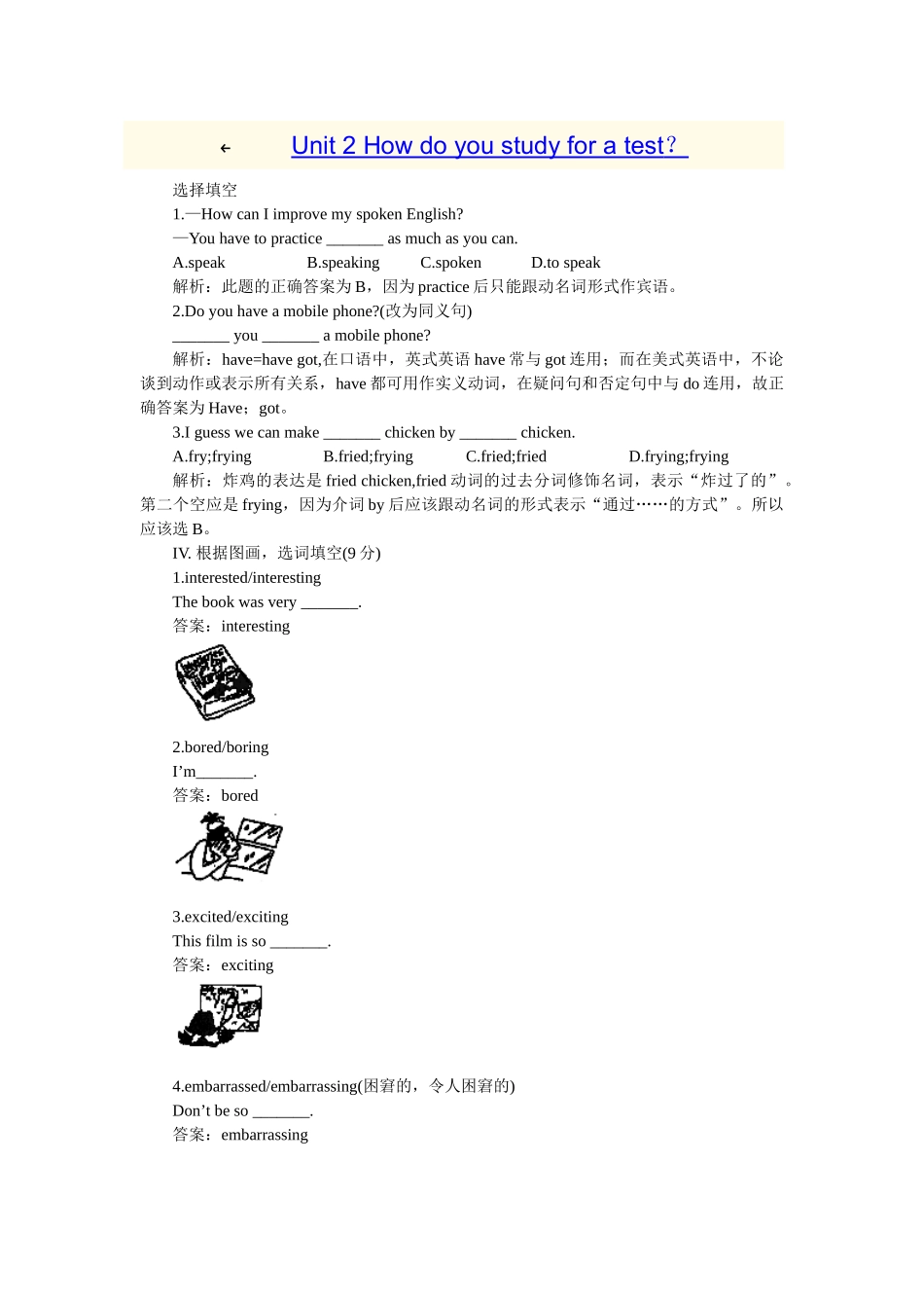 unit 2 how do you study for a test 同步测试（鲁教版八年级下） (8)doc--初中英语 _第1页