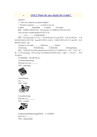 unit 2 how do you study for a test 同步测试（鲁教版八年级下） (8)doc--初中英语 