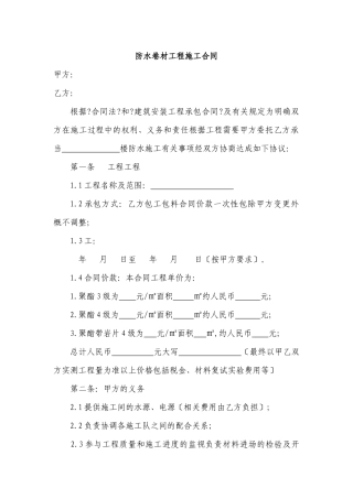 防水卷材工程施工合同