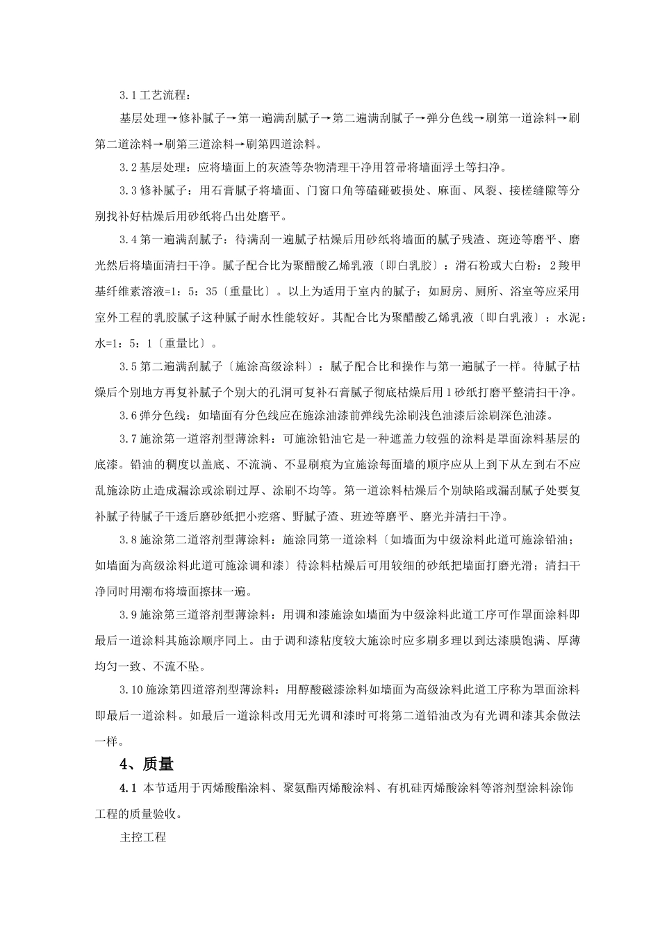 混凝土及抹灰表面施涂油性监理实施细则_第2页