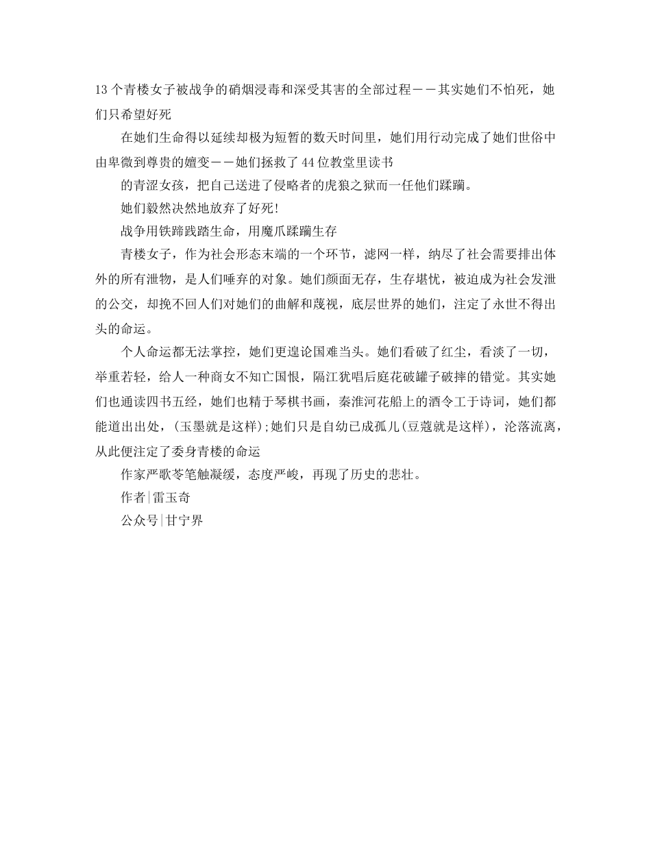 《金陵十三钗》读后感-撼不动文字的重 _第2页