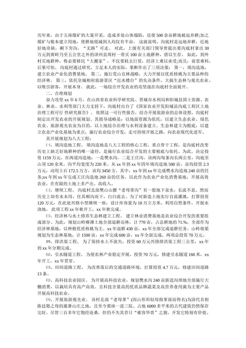 2020年资源调查报告4篇 _第2页