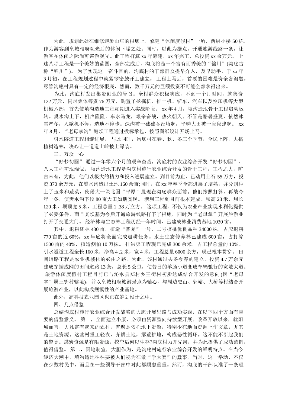 2020年资源调查报告4篇 _第3页