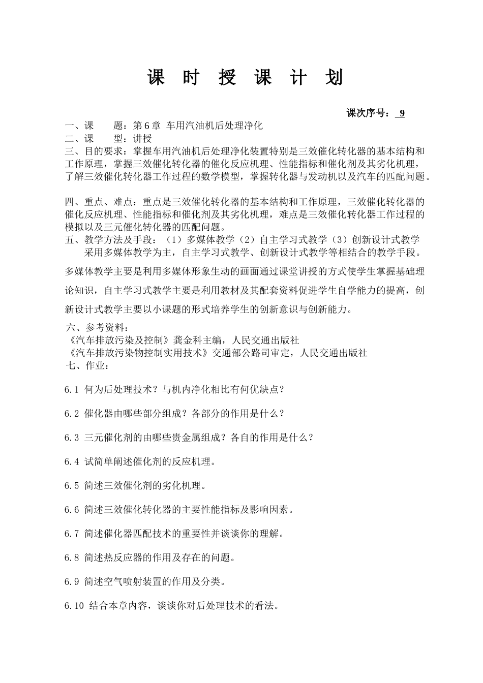 教师教案编写规范汽车环境工程9-关于印发《山东交通_第2页