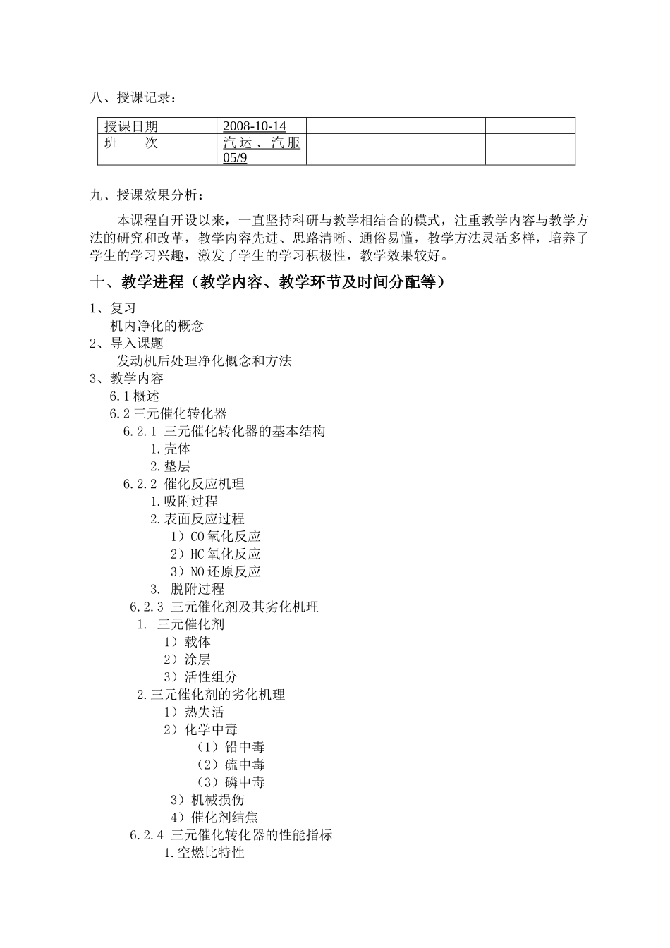 教师教案编写规范汽车环境工程9-关于印发《山东交通_第3页