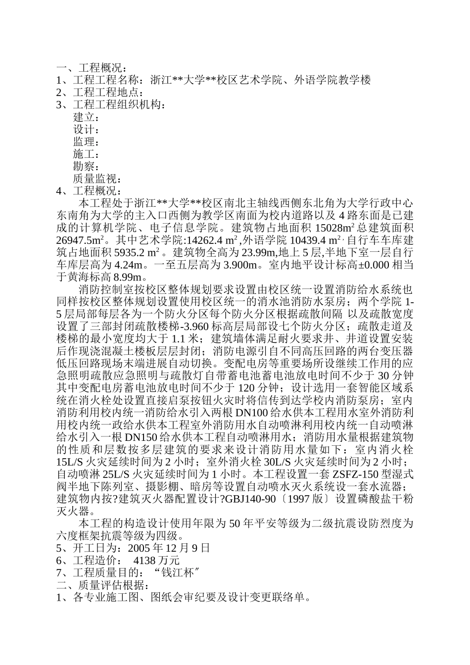 某教学楼消防工程监理质量评估报告_第3页