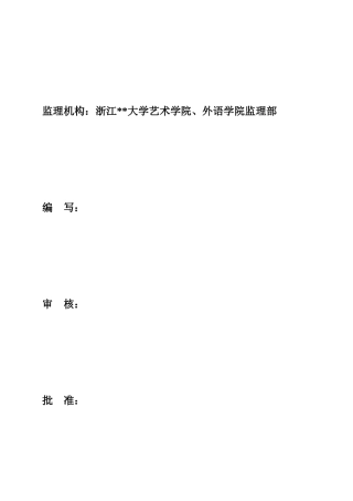 某教学楼消防工程监理质量评估报告