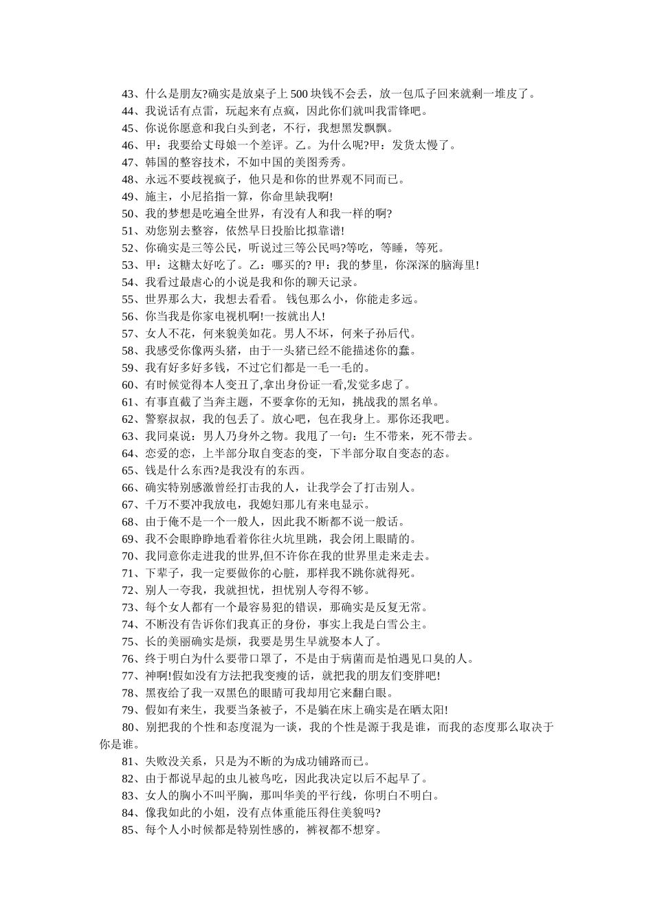 2018经典搞笑语录大全精选 _第2页