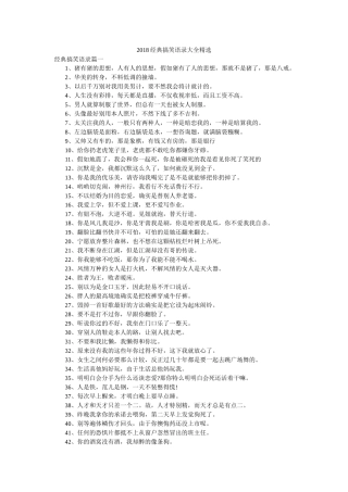 2018经典搞笑语录大全精选 
