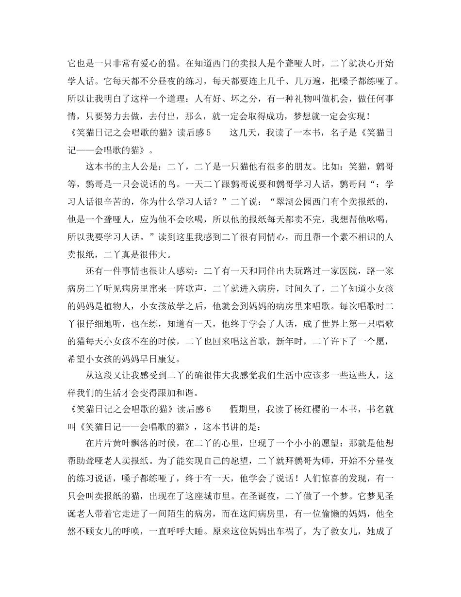 《笑猫日记之会唱歌的猫》读后感 _第3页