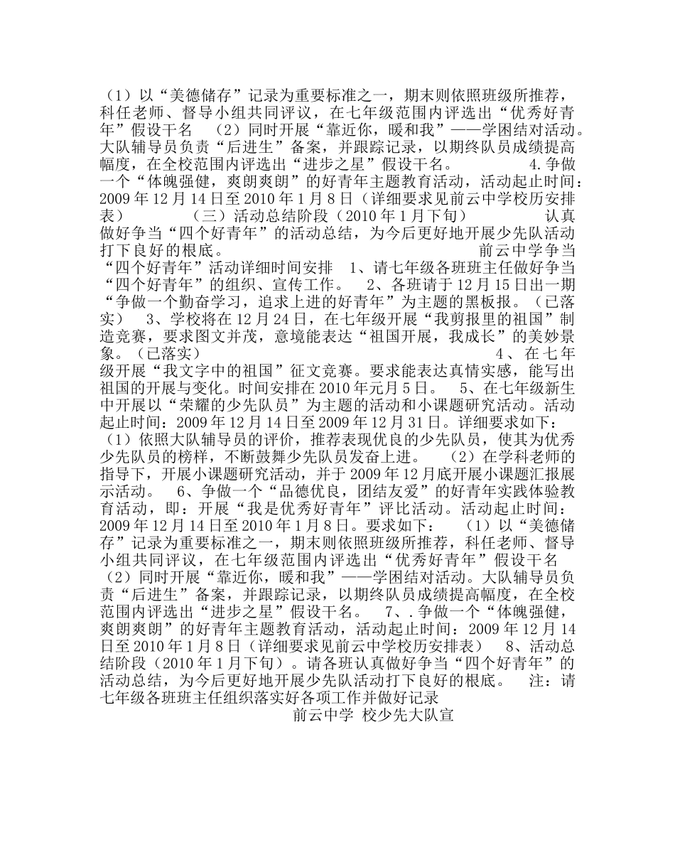 少先队工作范文争当“四个好少年”活动计划 _第2页