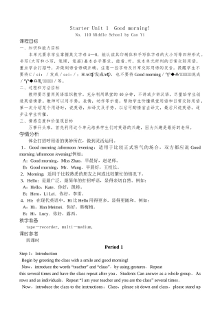 starter unit 1 good morning! 教案 1（人教版七年级上）doc--初中英语 