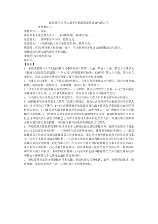 授权委托书法或者其他组织委托诉讼代理用 