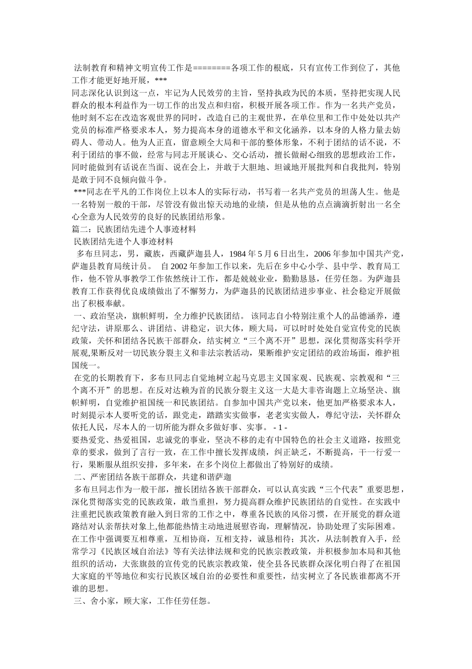 石嘴山市民族团结模范个人事迹 _第2页