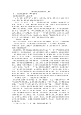 石嘴山市民族团结模范个人事迹 