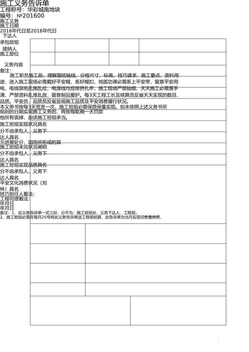 施-工-任-务-通-知-单(1) _第1页