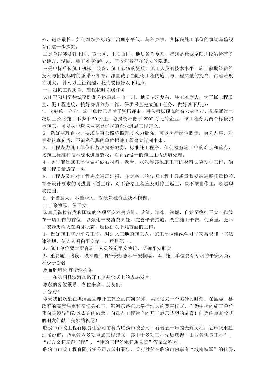 施单位表态发言稿 _第2页