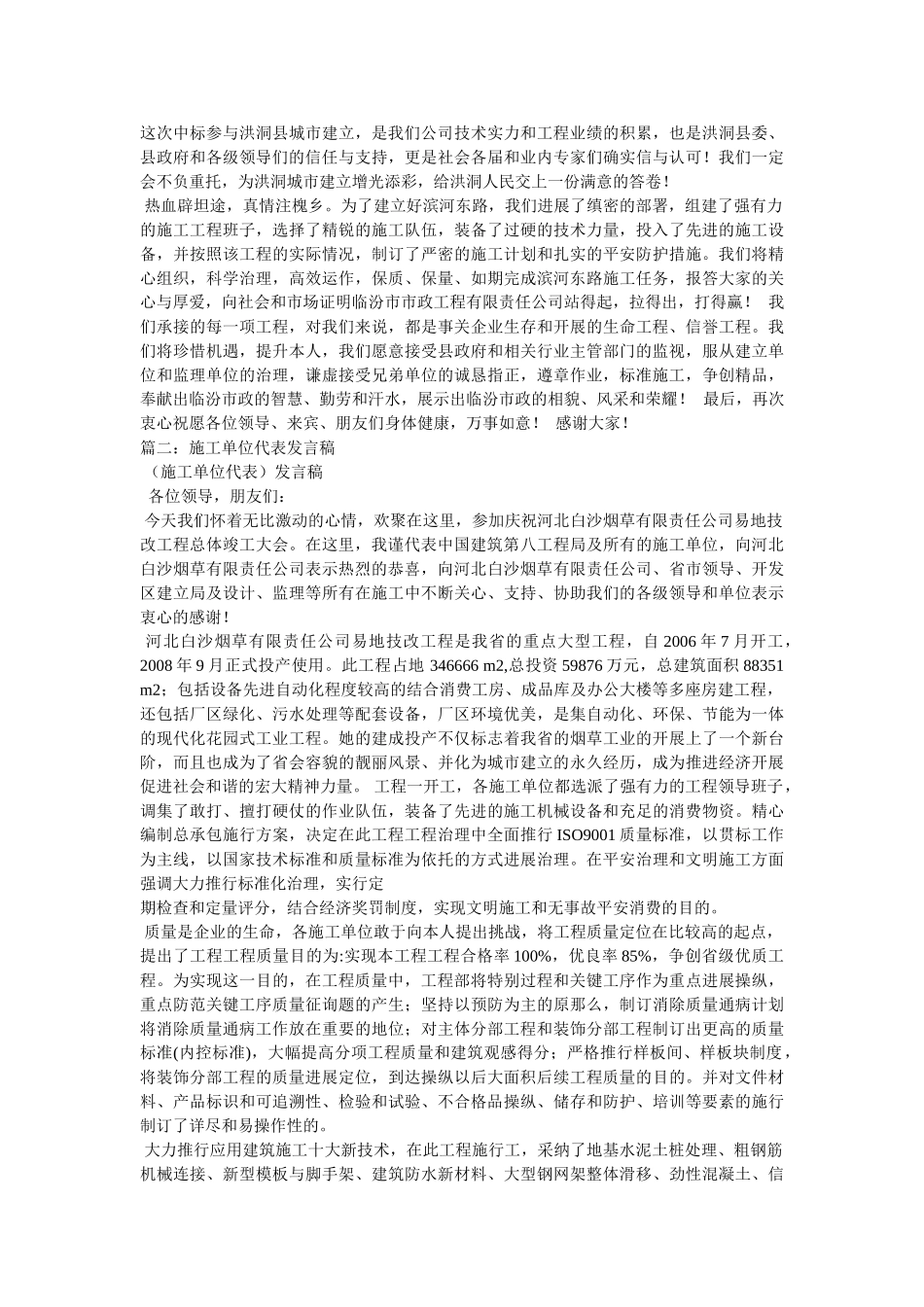 施单位表态发言稿 _第3页