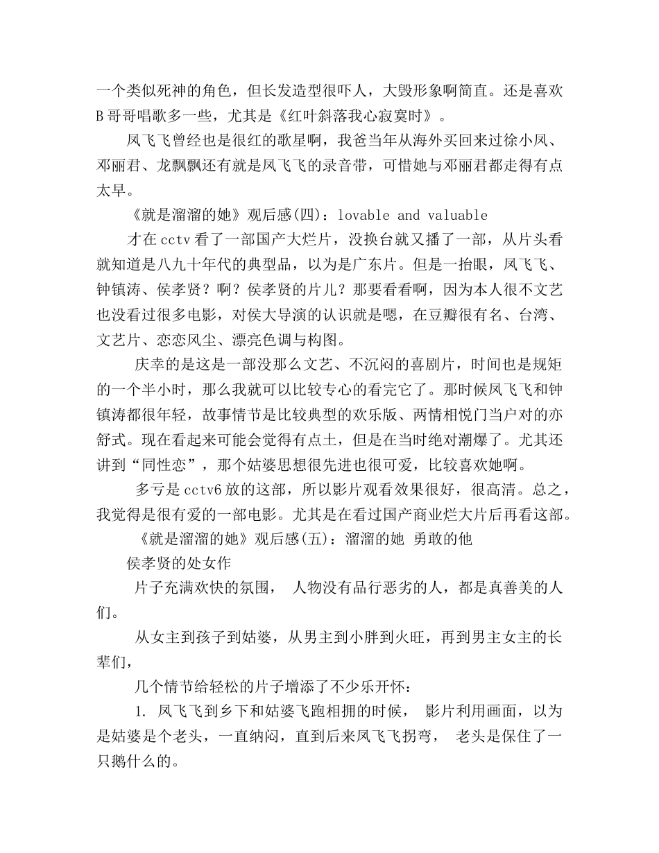 《就是溜溜的她》的观后感10篇 _第2页