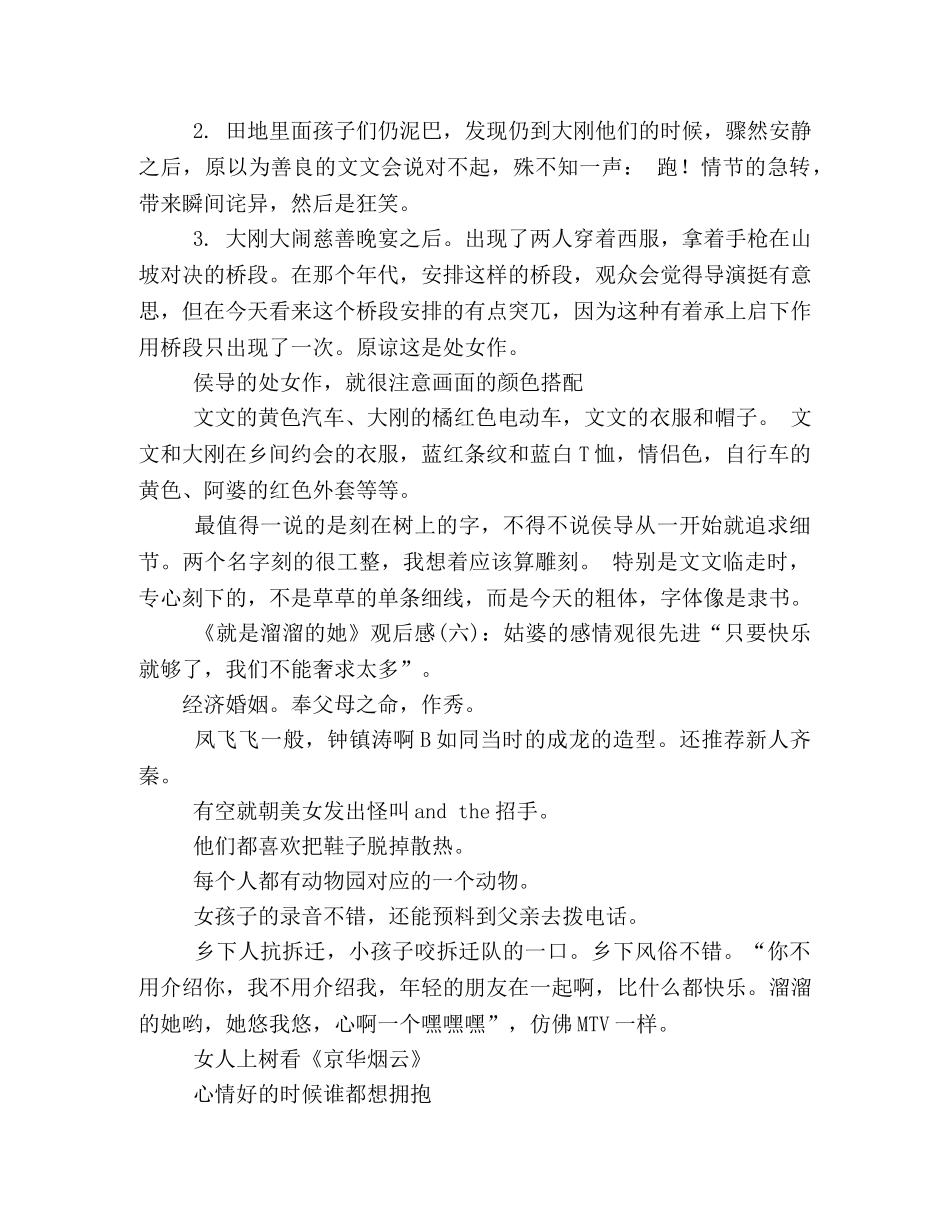 《就是溜溜的她》的观后感10篇 _第3页