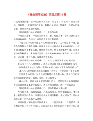 《就是溜溜的她》的观后感10篇 