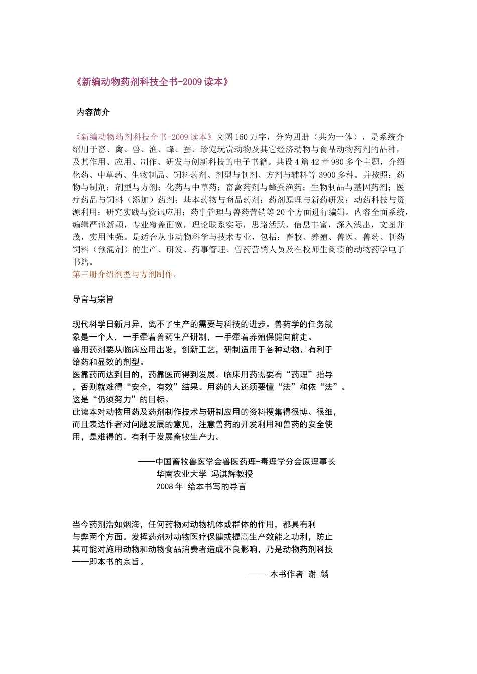 打开阅读-南宁兽药科技网（昵称：南宁-朱槿网）_第1页