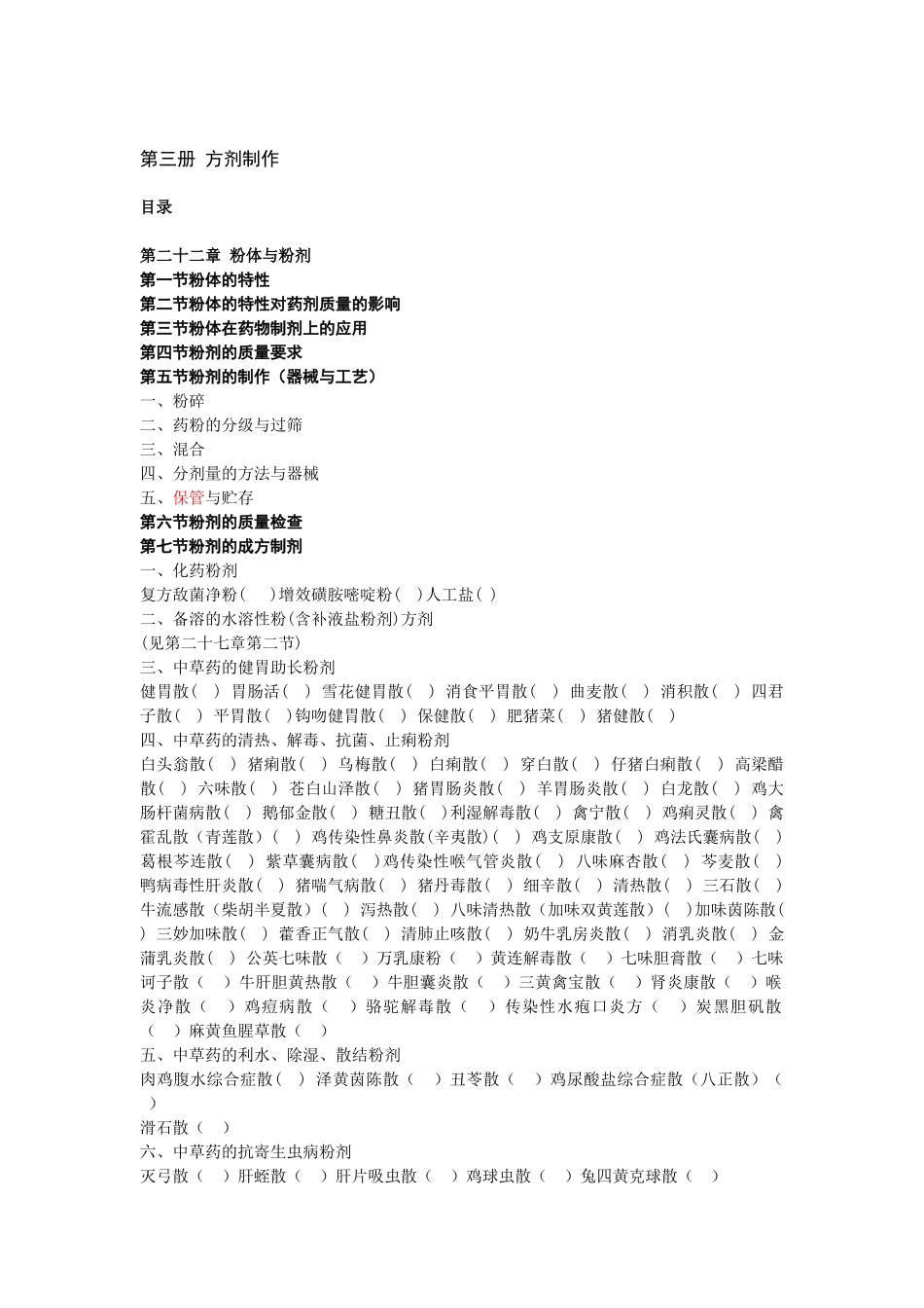 打开阅读-南宁兽药科技网（昵称：南宁-朱槿网）_第2页