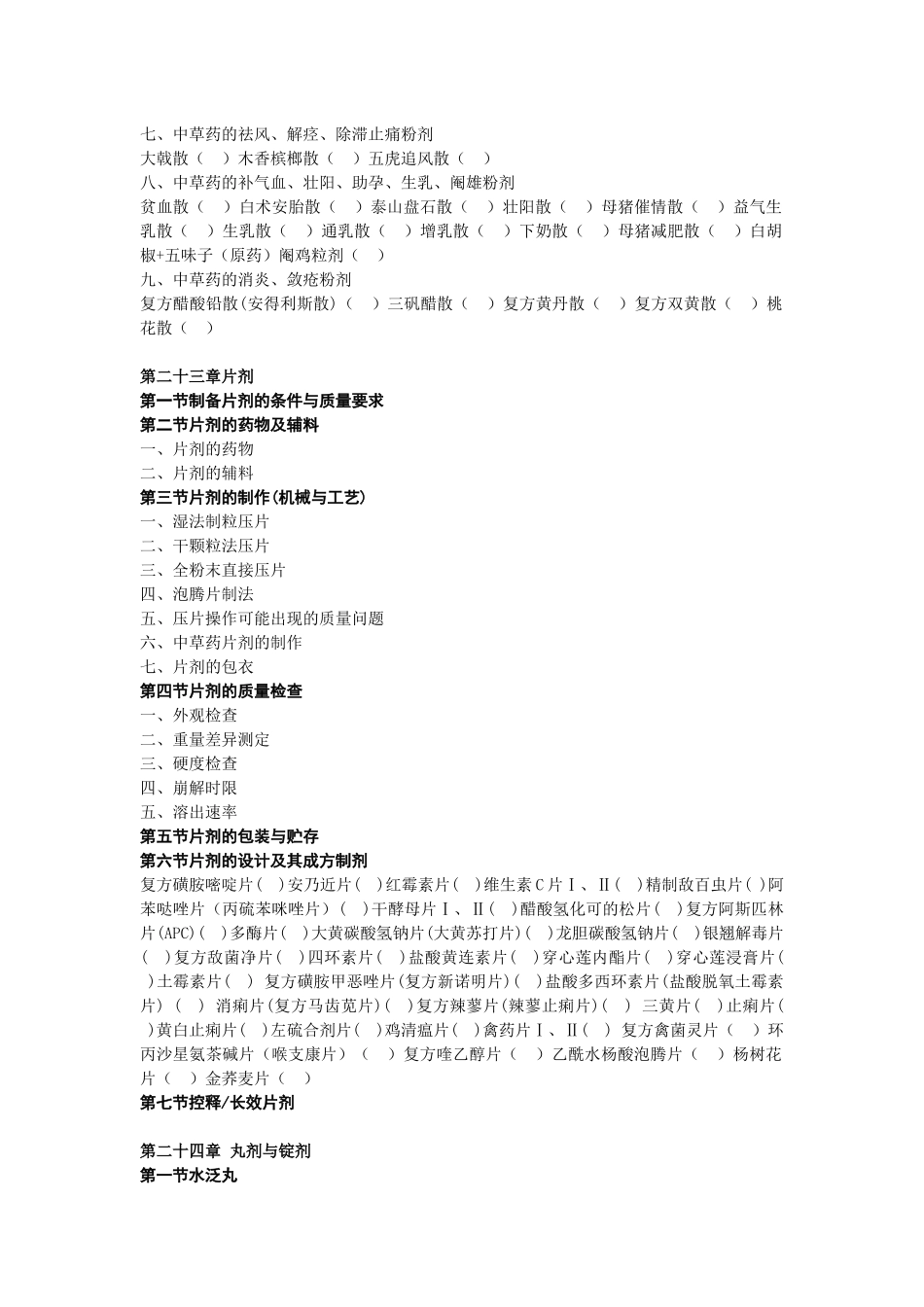打开阅读-南宁兽药科技网（昵称：南宁-朱槿网）_第3页