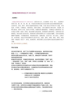 打开阅读-南宁兽药科技网（昵称：南宁-朱槿网）