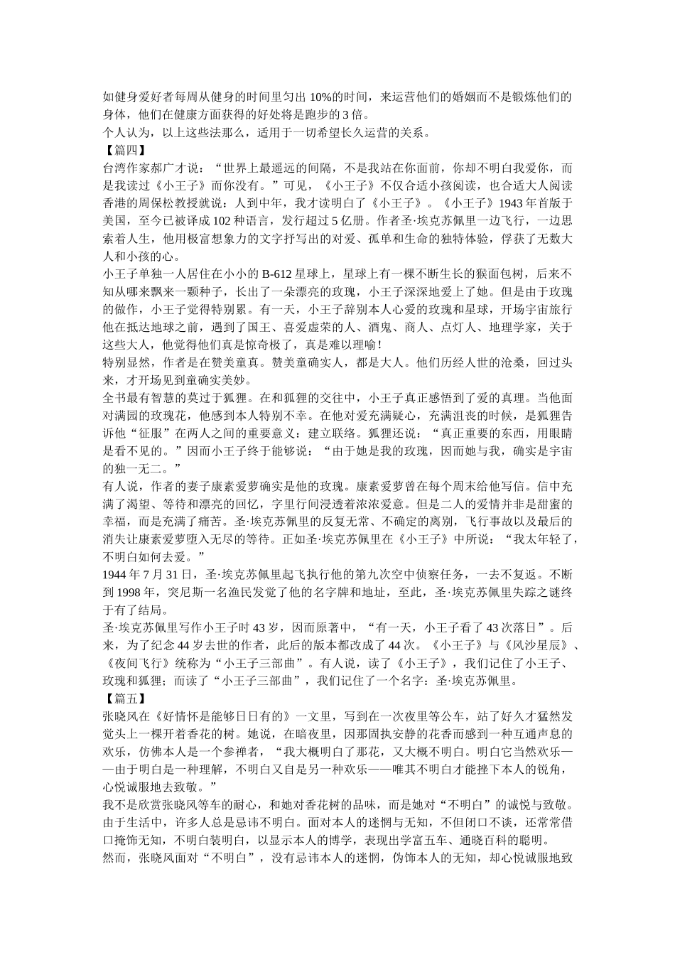 书香三八征文五篇 _第3页