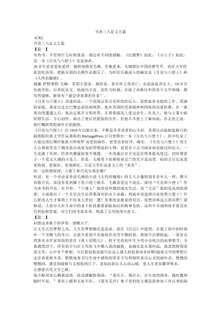 书香三八征文五篇 