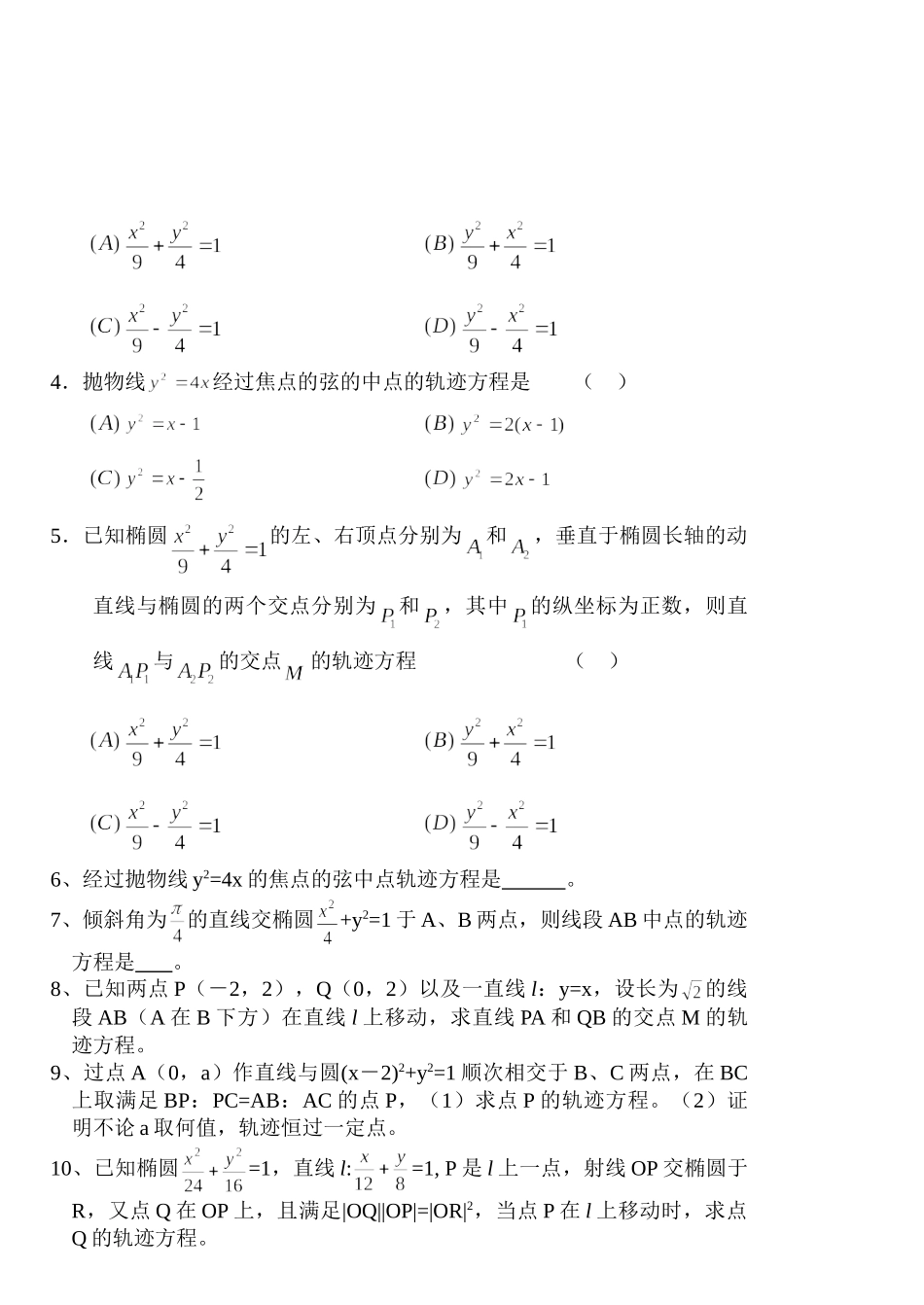 g3.1087圆锥曲线的应用（1）doc--高中数学 _第3页