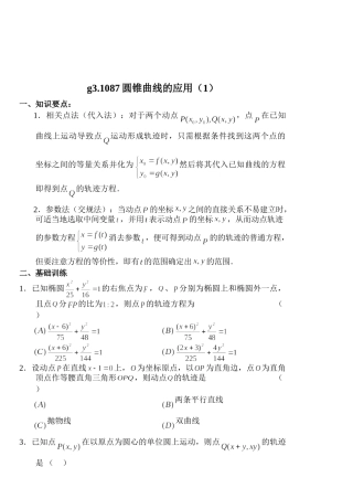g3.1087圆锥曲线的应用（1）doc--高中数学 