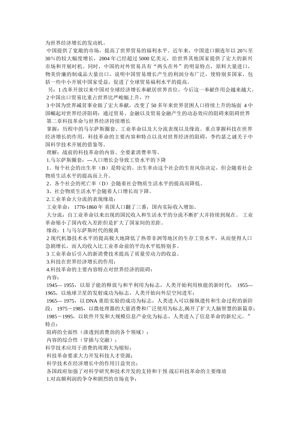 世界经济概论学习心得(3篇)参考 _第2页