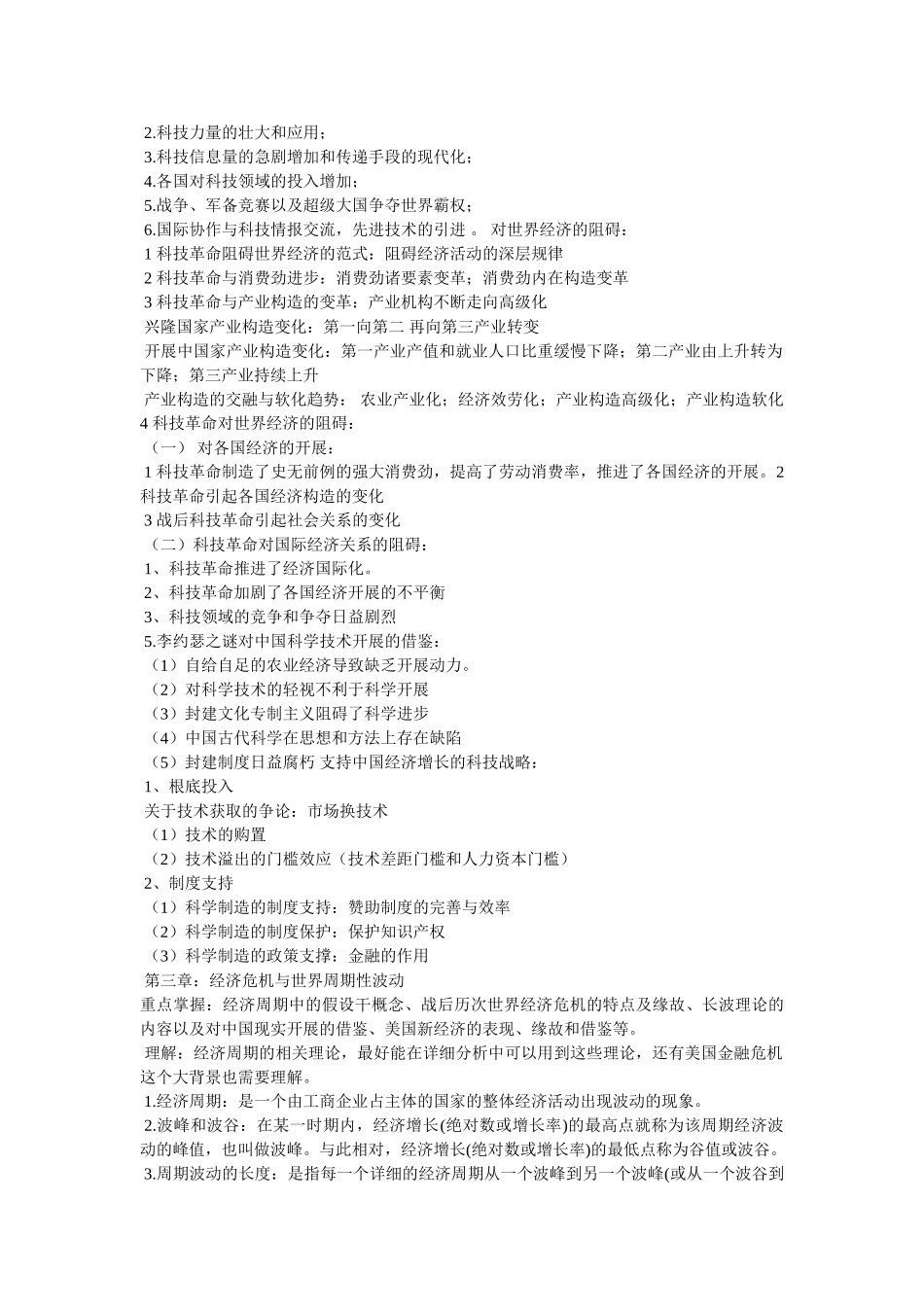 世界经济概论学习心得(3篇)参考 _第3页