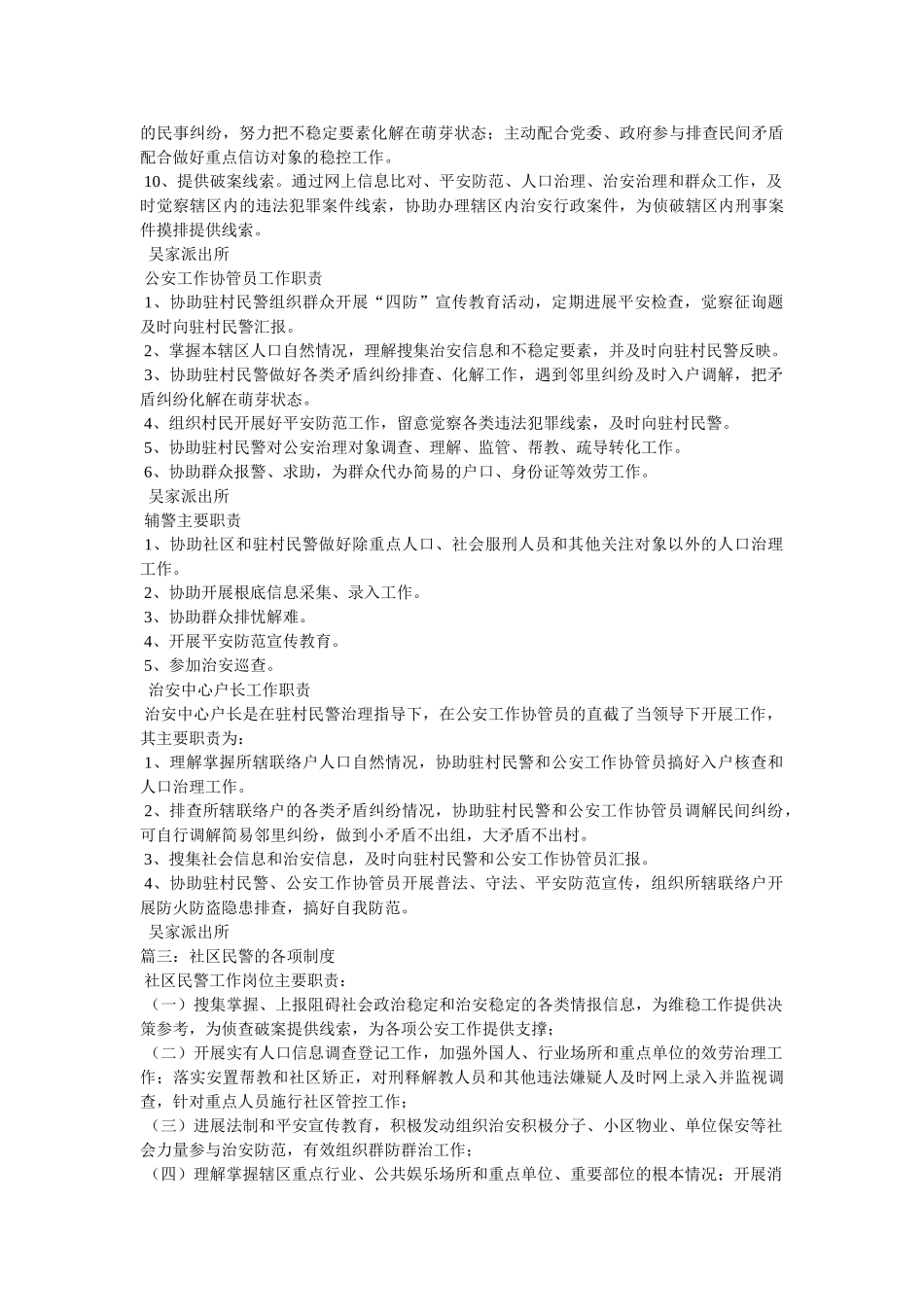 社区民警工作职责 _第2页