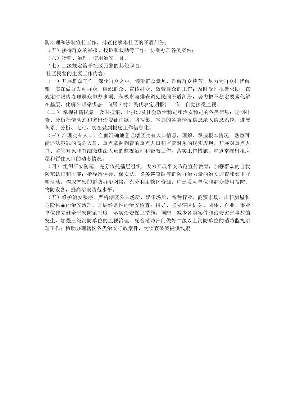 社区民警工作职责 _第3页