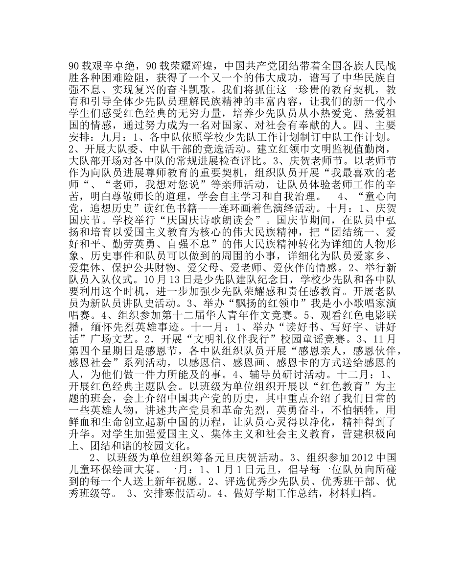 少先队工作范文小学第一学期少先队计划 _第2页