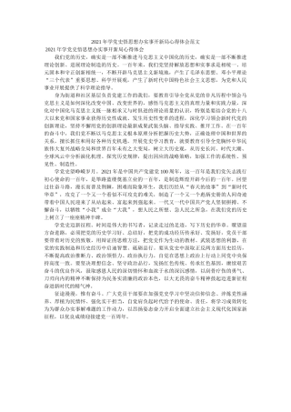 2021年学党史悟思想办实事开新局心得体会范文 