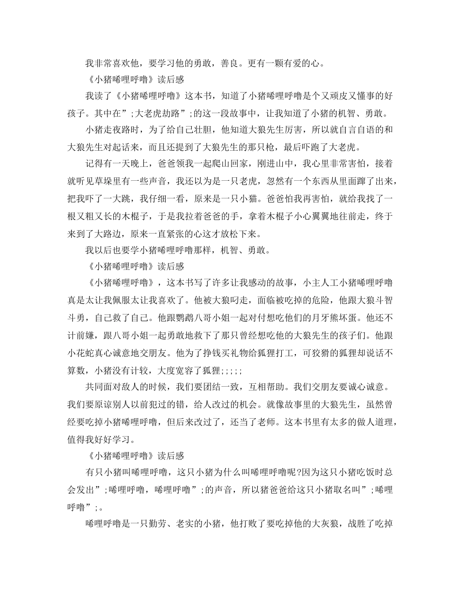 《小猪唏哩呼噜》读后感300字五篇 _第2页