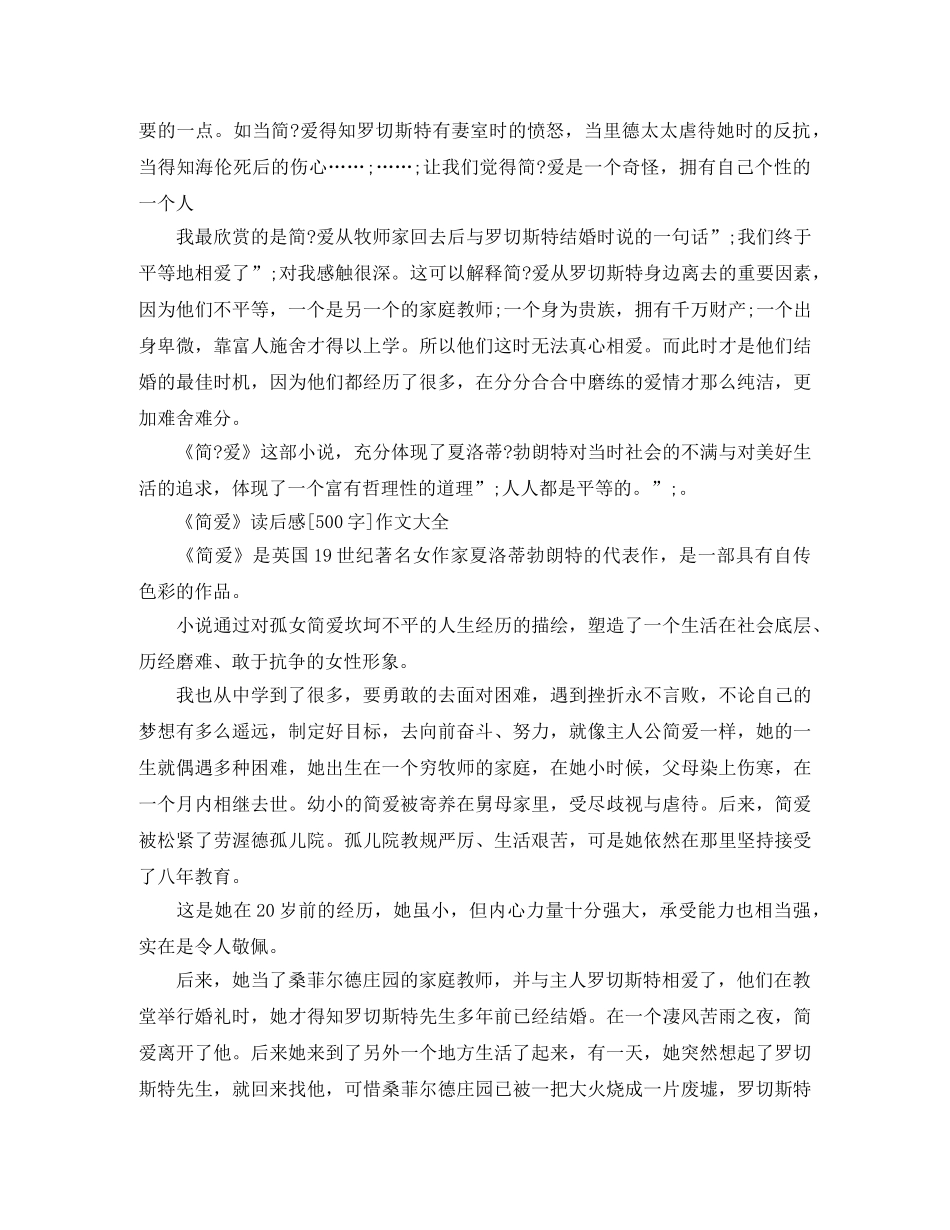 《简爱》读后感[500字]作文 _第2页