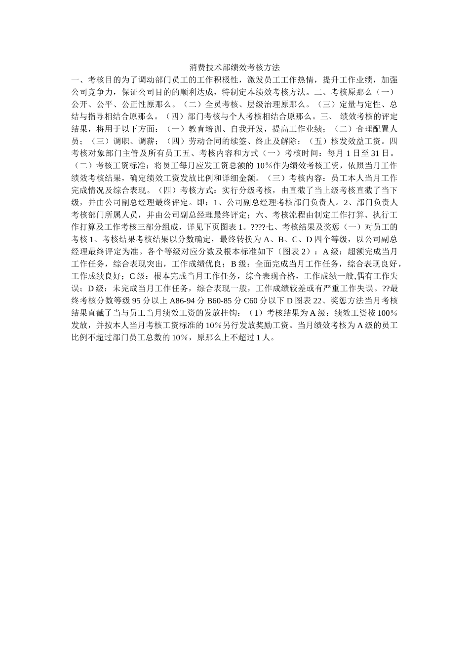 生产技术部绩效考核办法 _第1页