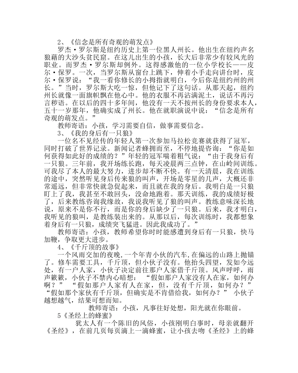 少先队工作范文小学开学第一课校会课教案 _第2页