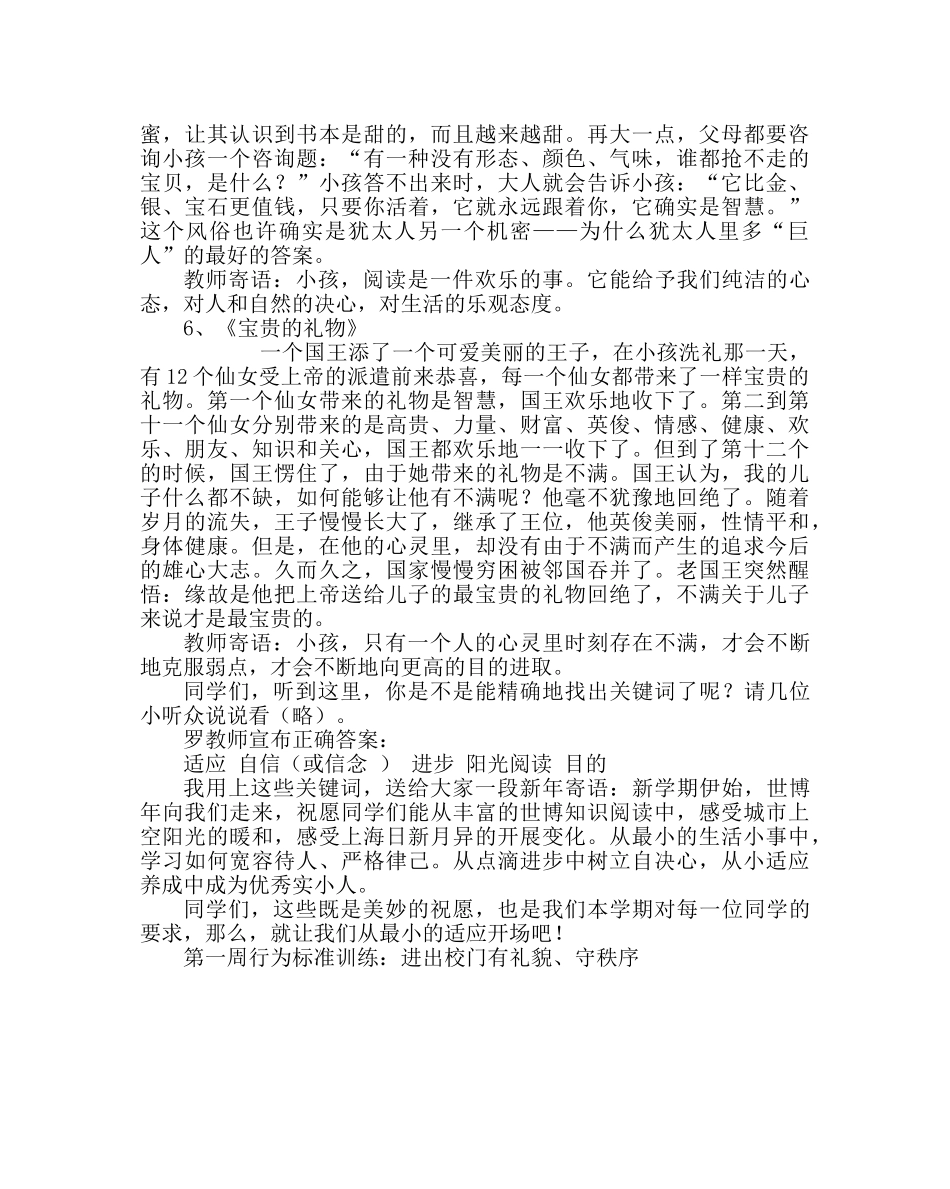 少先队工作范文小学开学第一课校会课教案 _第3页