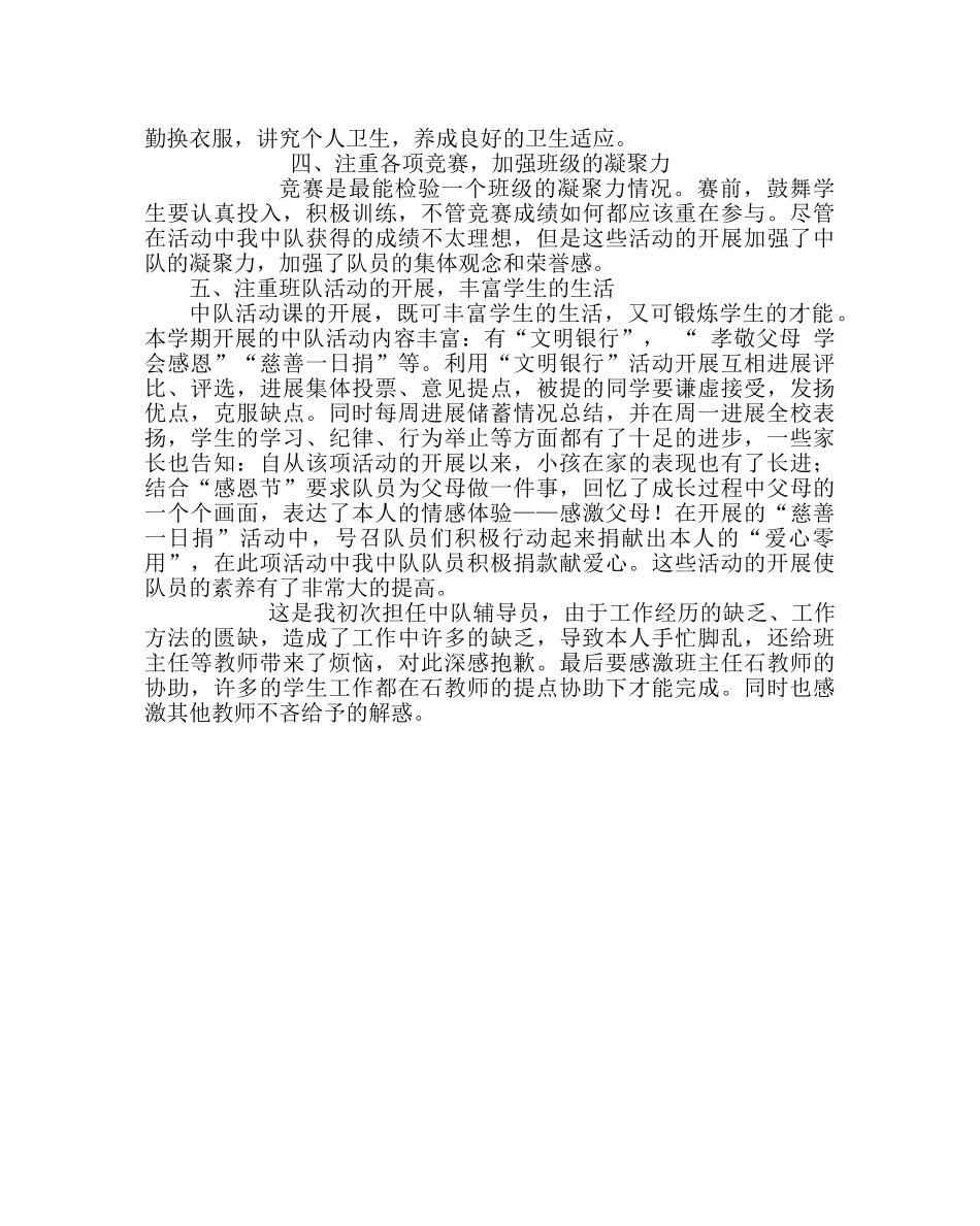 少先队工作范文三级中队辅导工作总结 _第2页