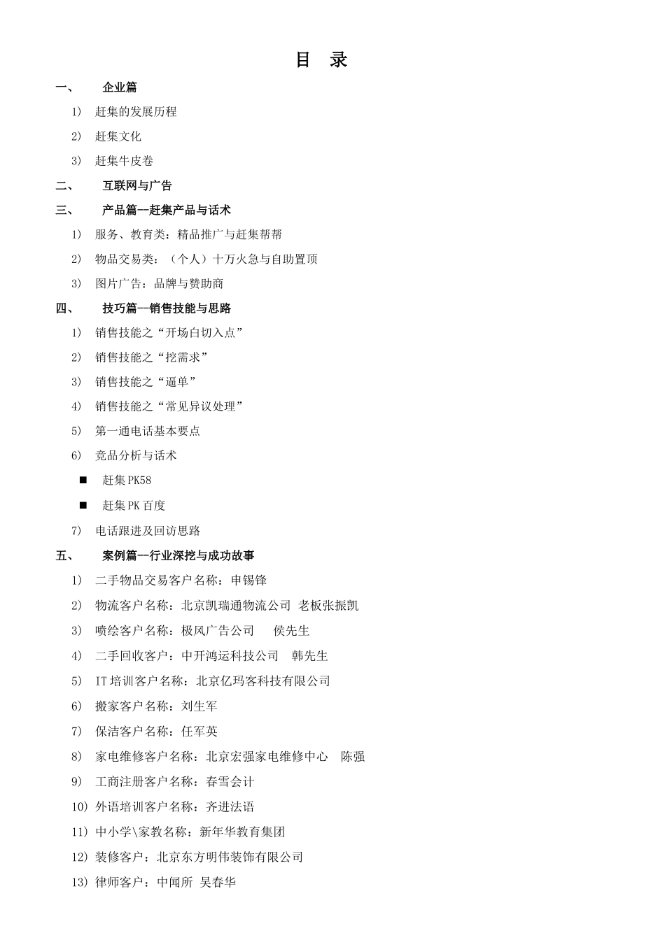 赶集服务部新员工培训手册_第2页