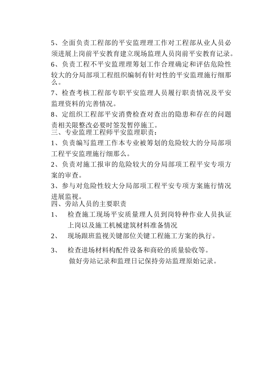 监理人员安全生产责任制_第2页