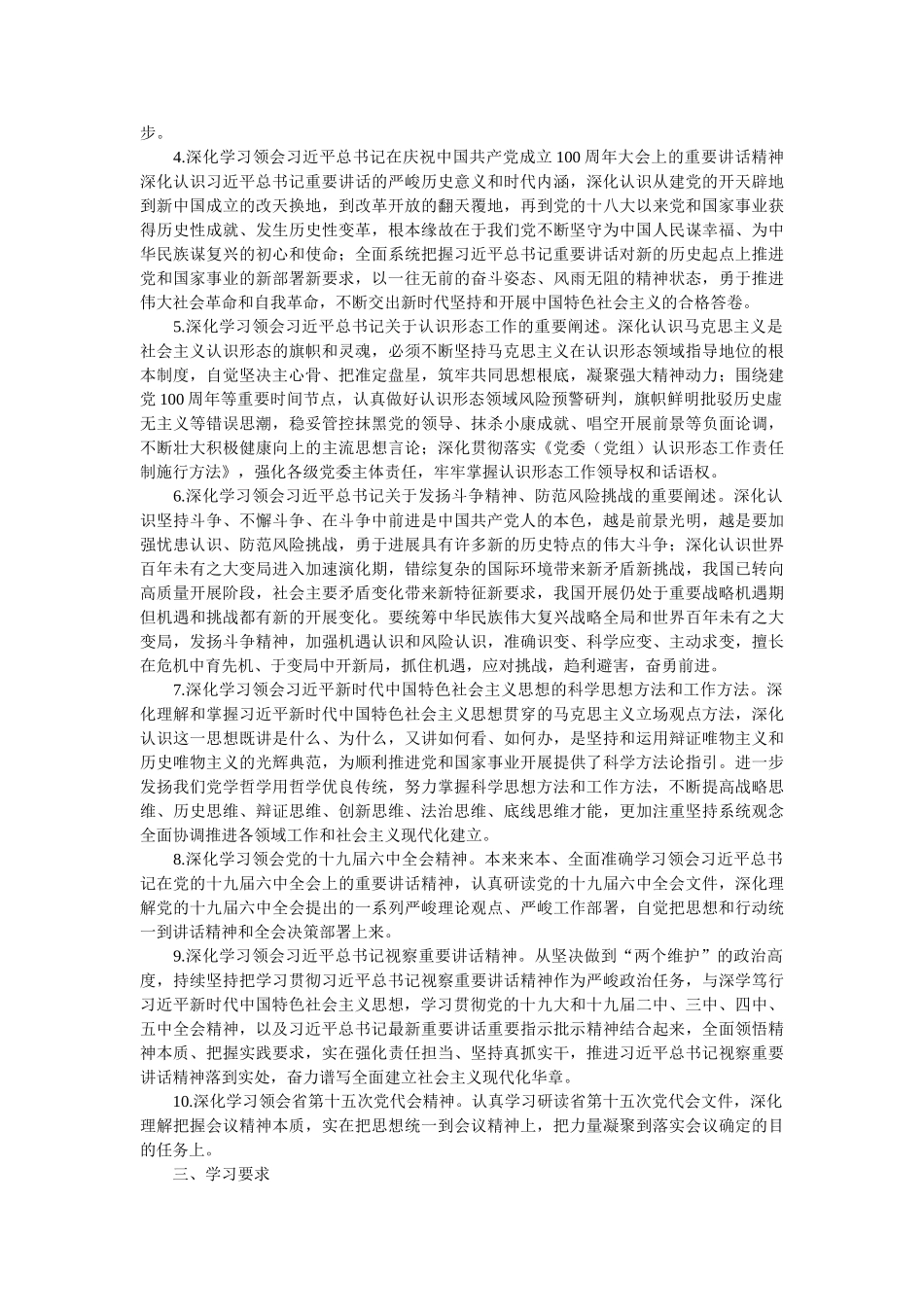 审计局2021年理论学习中心组学习计划 _第2页