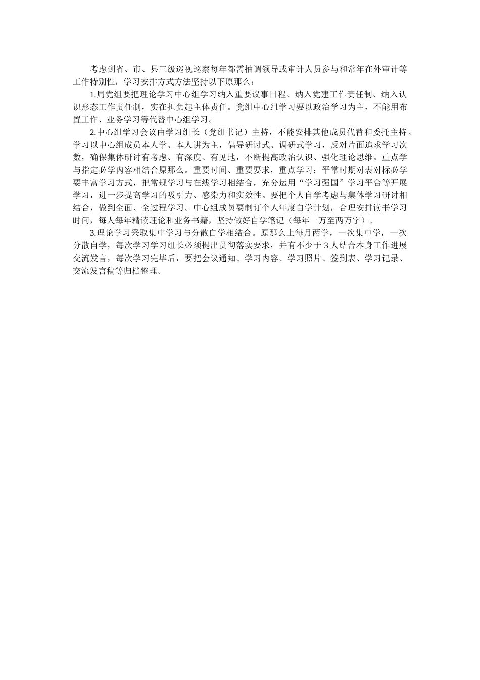 审计局2021年理论学习中心组学习计划 _第3页