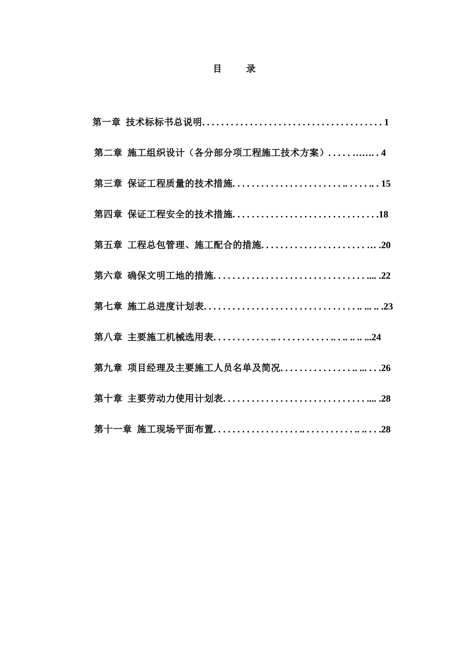 扩建热成型模具厂房技术标_第1页
